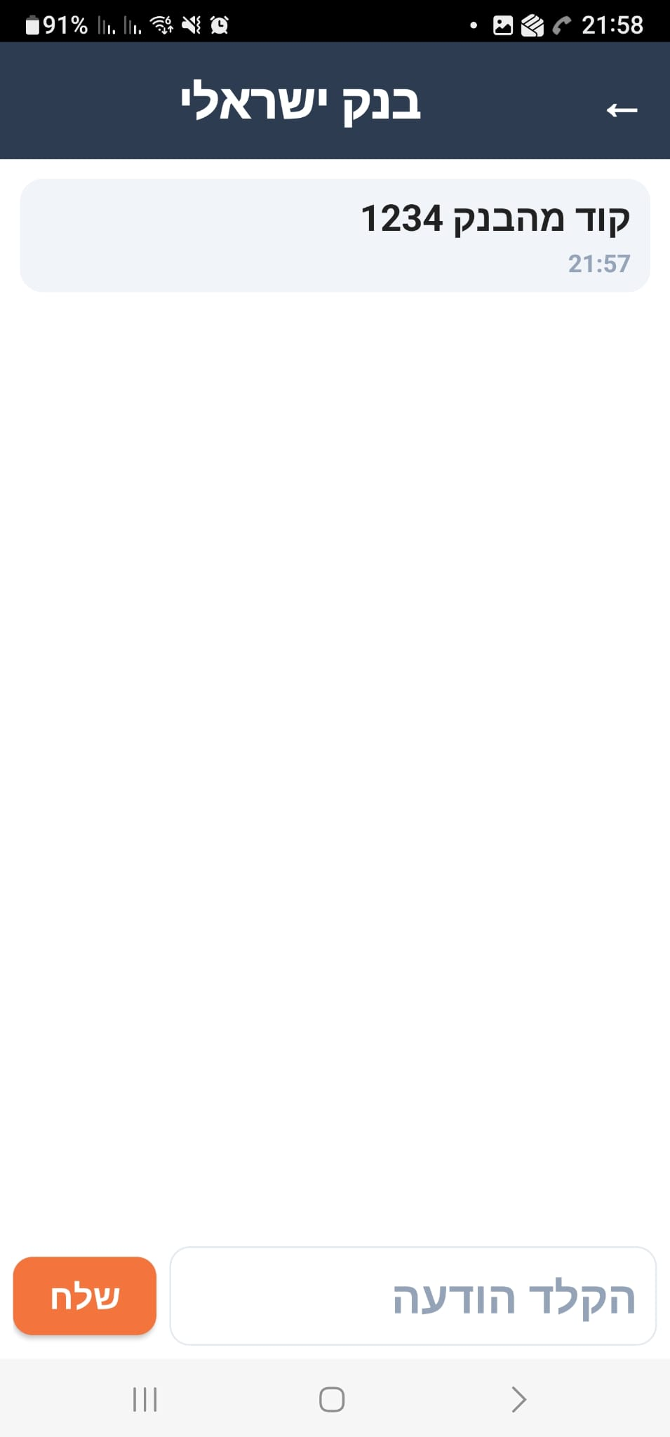 Receiving an SMS verification code from an Israeli bank through the Globalex app